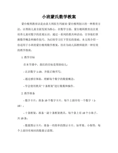 小班蒙氏数学教案