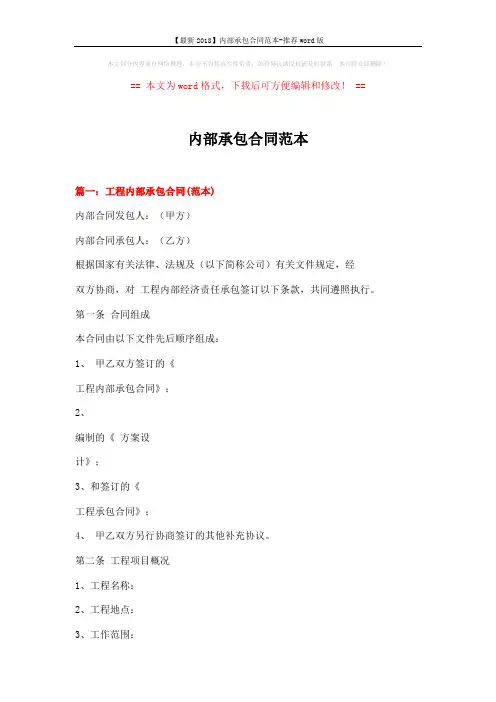【最新2018】内部承包合同范本-推荐word版 (9页)