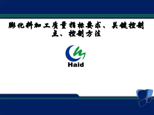 膨化料加工质量指标要求、关键控制点、控制方法