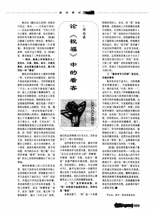 论《祝福》中的看客