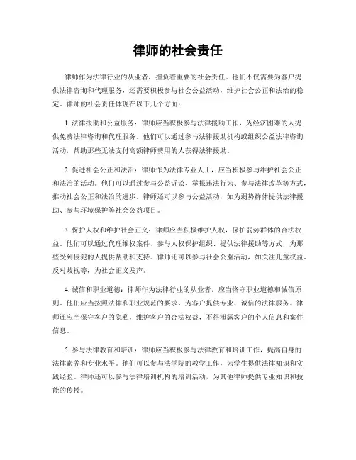 律师的社会责任