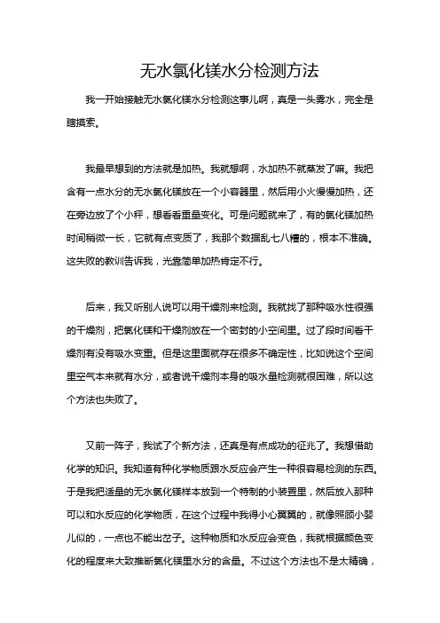 无水氯化镁水分检测方法