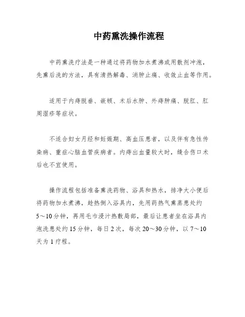 中药熏洗操作流程