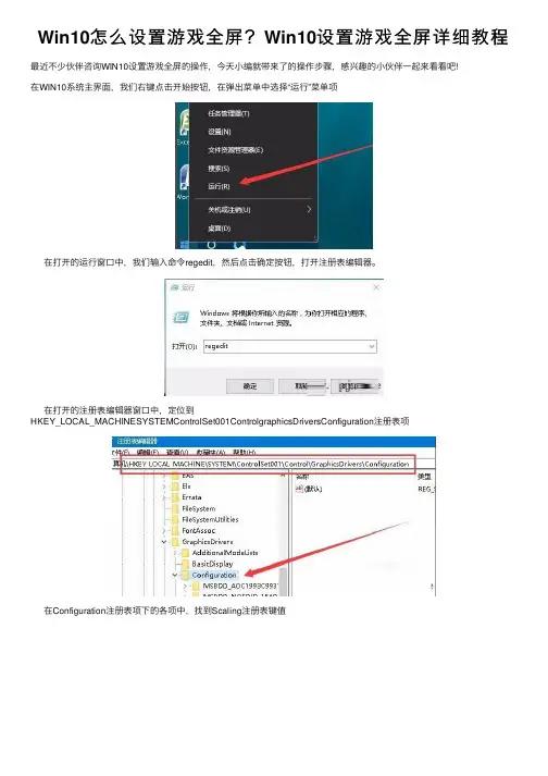 Win10怎么设置游戏全屏？Win10设置游戏全屏详细教程