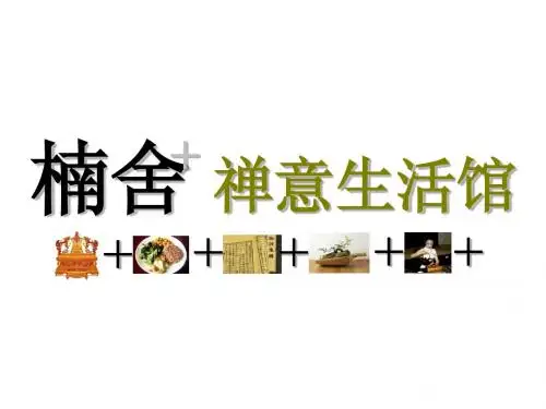 楠舍