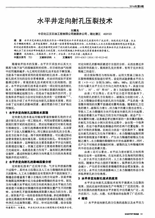 水平井定向射孔压裂技术