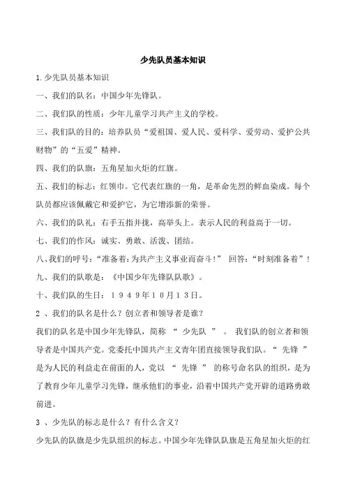 少先队员基本知识