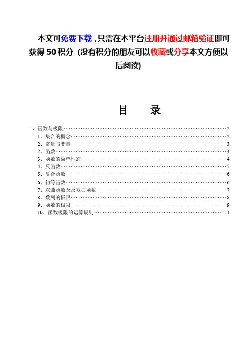 考研高等数学全面复习资料(电子版)免费下载