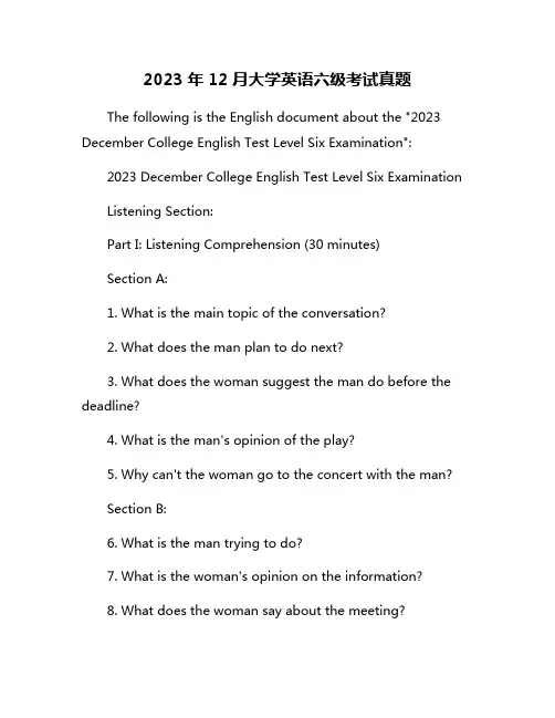 2023年12月大学英语六级考试真题