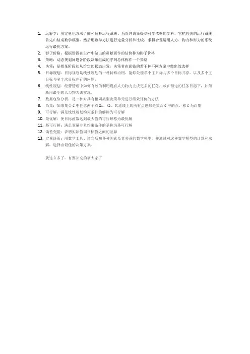 运筹学名词解释