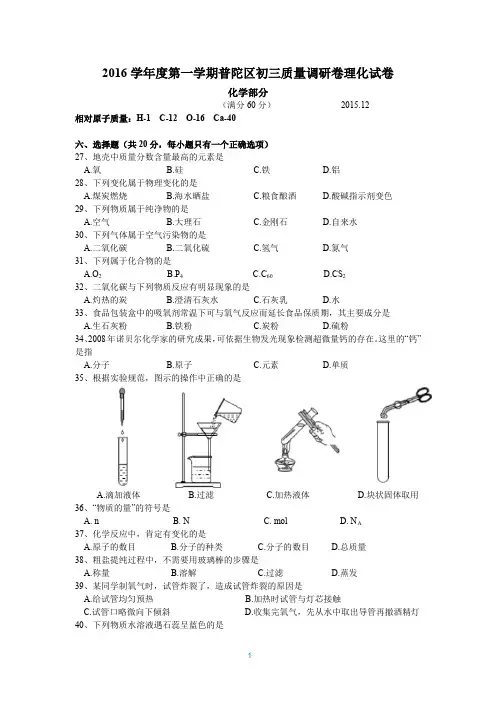 普陀区2016年初三化学一模试卷及答案  完整清晰版