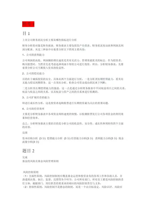 2019年春季国开大本科(证券投资分析)形考任务