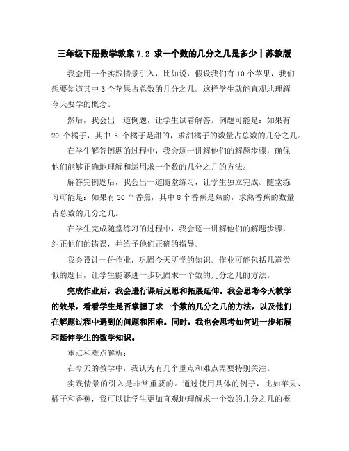 三年级下册数学教案-7.2求一个数的几分之几是多少丨苏教版