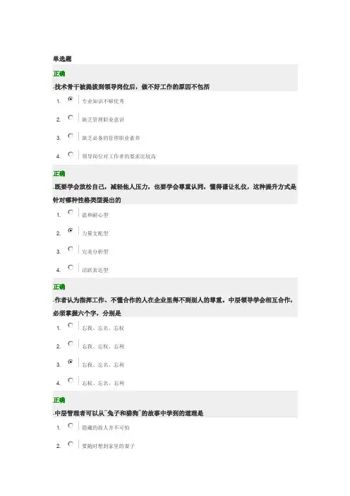 时代光华-中层制胜满分答案
