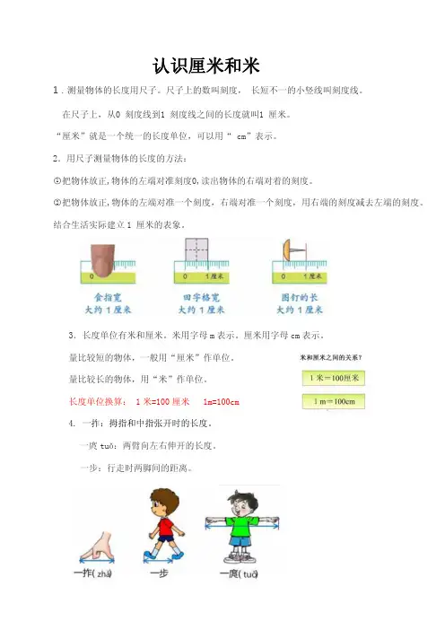 一年级下册数学 认识厘米和米 知识点总结