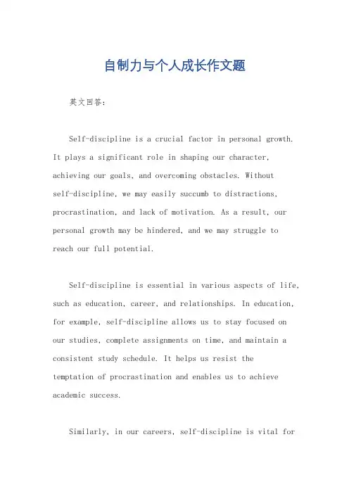 自制力与个人成长作文题