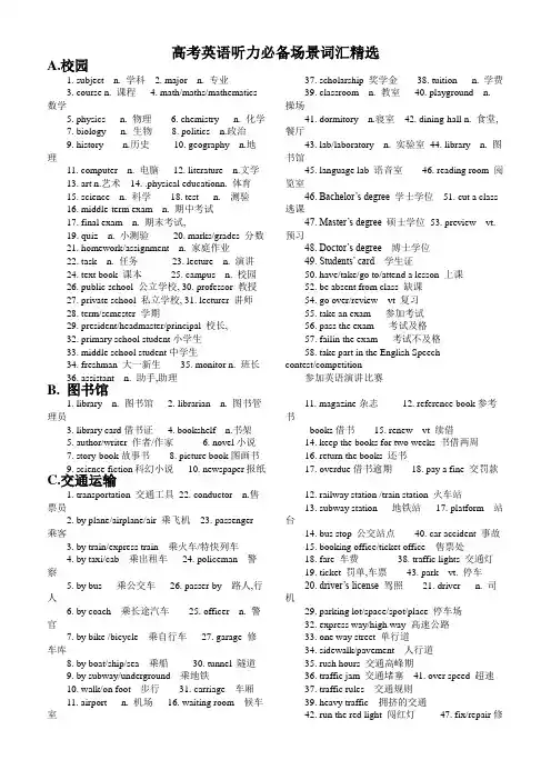 高考听力常见及高频单词