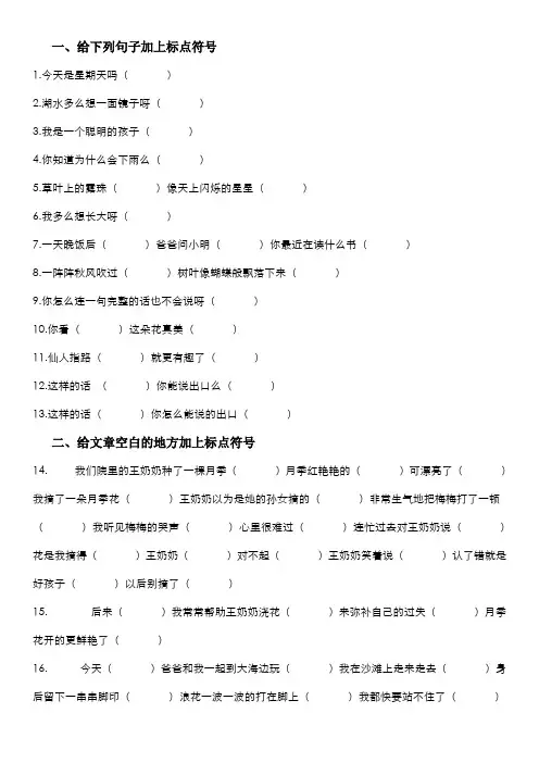 二年级语文上册标点符号专项练习