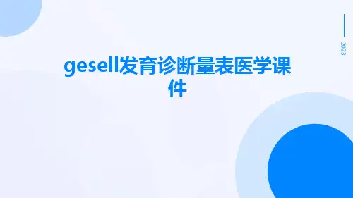 Gesell发育诊断量表医学课件