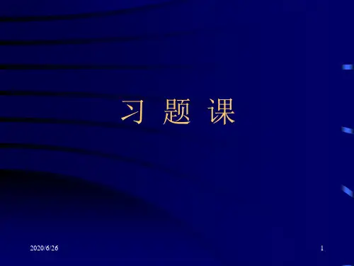 工程经济习题课PPT
