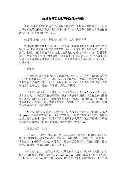 沁县桑树常见虫害的发生与防治