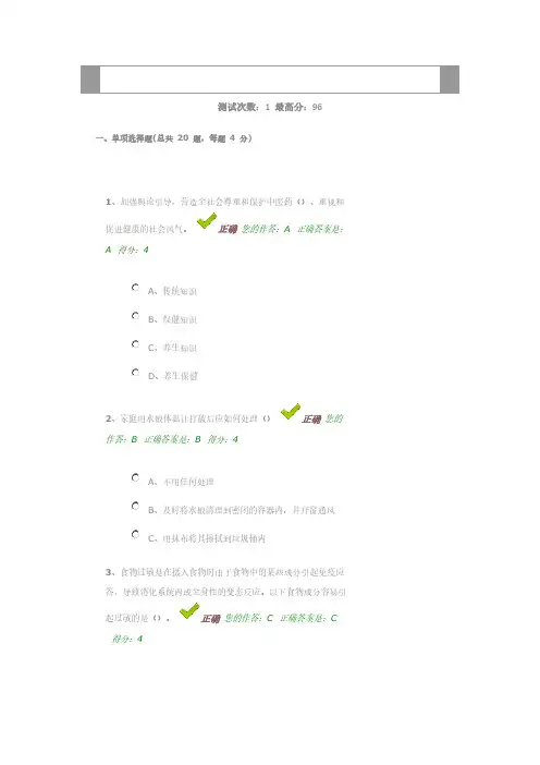【免费下载】百万公众网络学习测试答题试题及答案