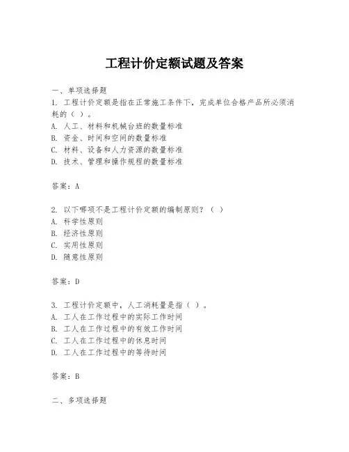 工程计价定额试题及答案
