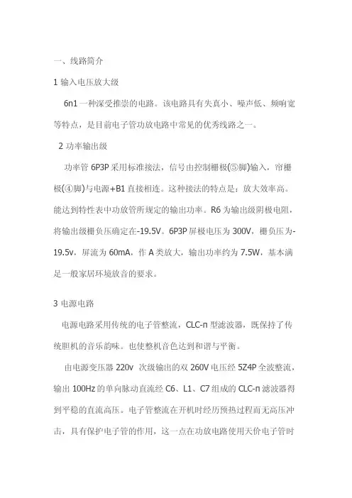 2016-2017年一6p3p电子管功放调试之我见（总结）