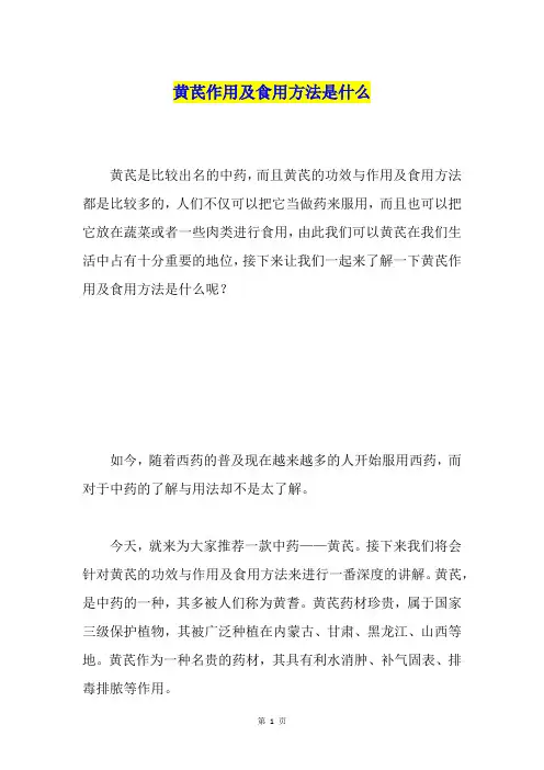 黄芪作用及食用方法是什么