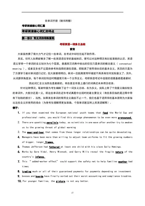 考研英语阅读理解常见单词特殊义(全)