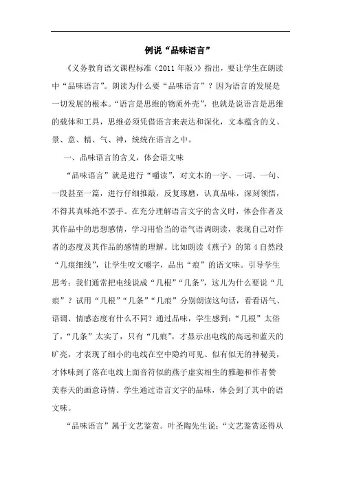 例说“品味语言”