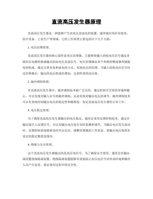 直流高压发生器原理