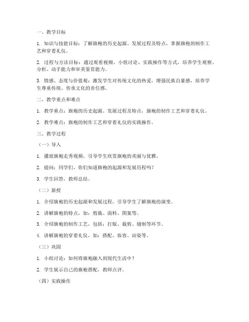 教学设计旗袍教案模板范文
