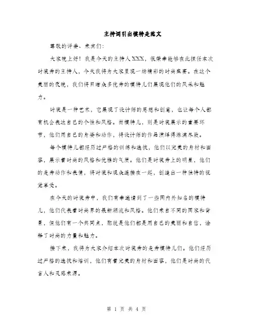 主持词引出模特走范文(三篇)