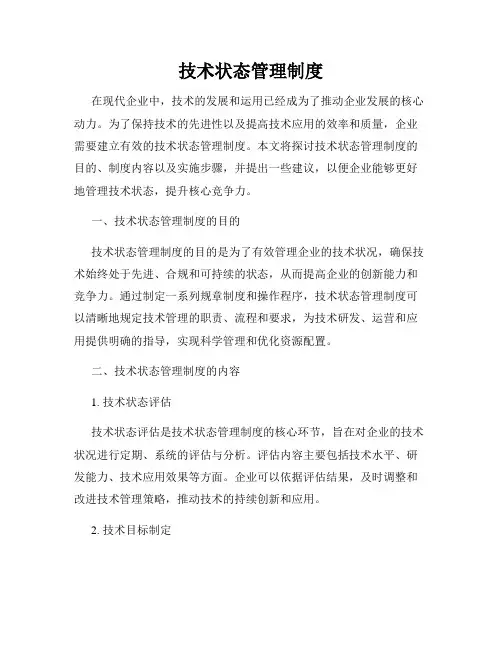 技术状态管理制度