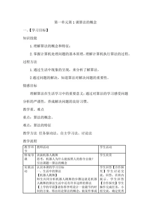 第一单元第1课《算法的概念》教学设计-青岛版)初中信息技术第五册