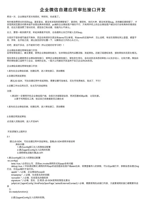 企业微信自建应用审批接口开发