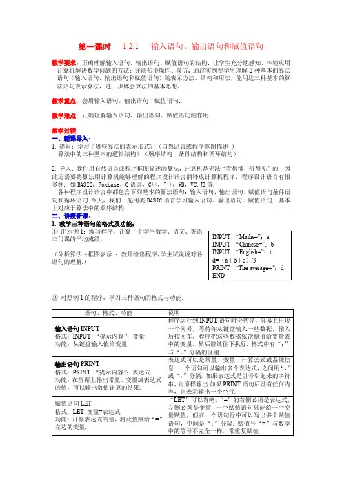 人教A版高中数学必修3《 1.2 基本算法语句 1.2.1 输入语句、输出语句和赋值语句》_1