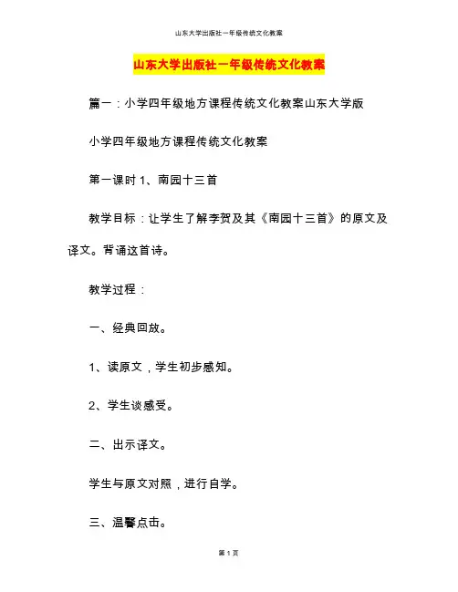 山东大学出版社一年级传统文化教案