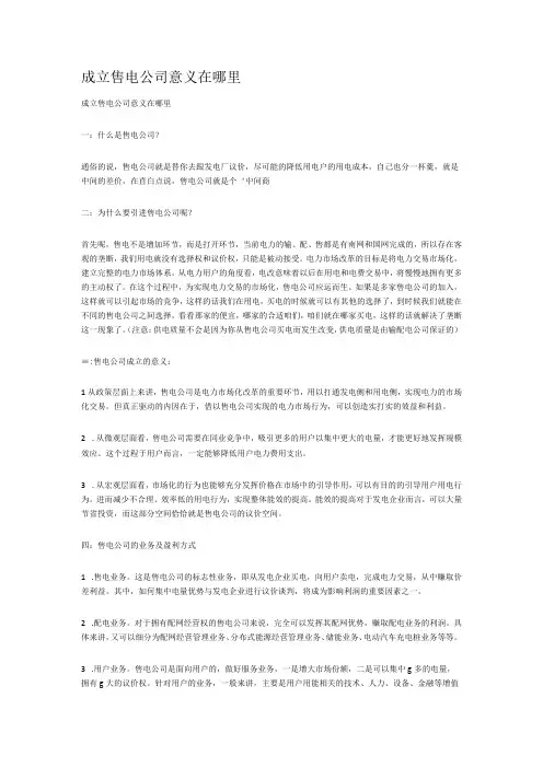 售电公司成立的意义