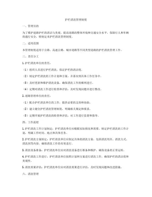 护栏清洗管理制度