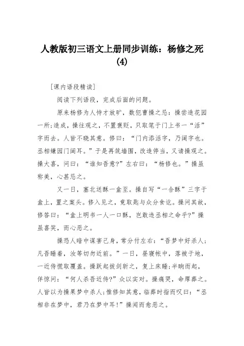人教版初三语文上册同步训练：杨修之死(4)