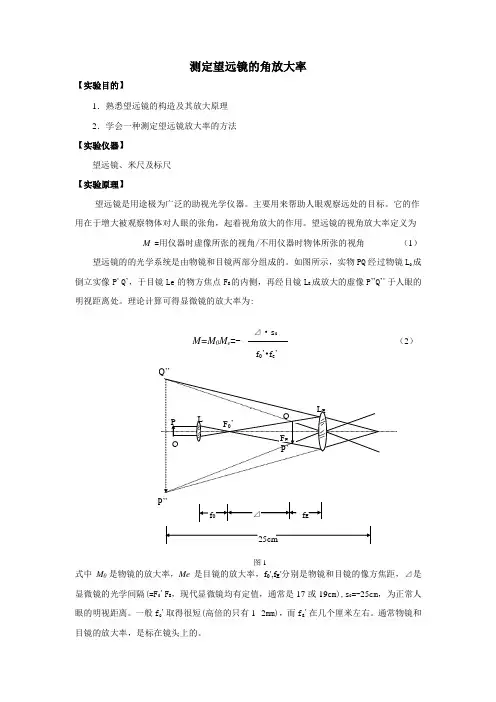 测定望远镜的角放大率