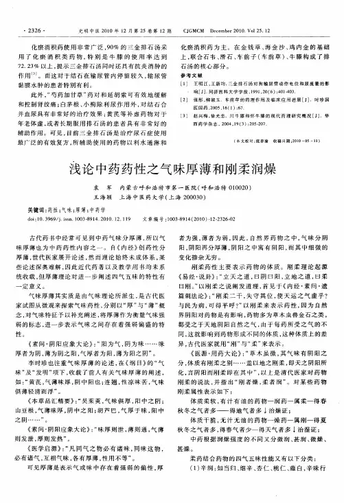 浅论中药药性之气味厚薄和刚柔润燥