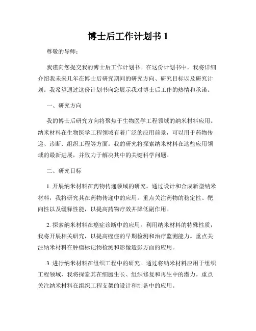 博士后工作计划书1