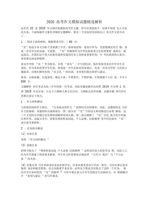 2020高考作文模拟试题精选解析