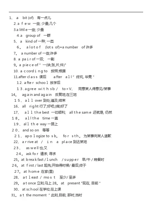 小升初英语冲刺,155个必考短语(必背)