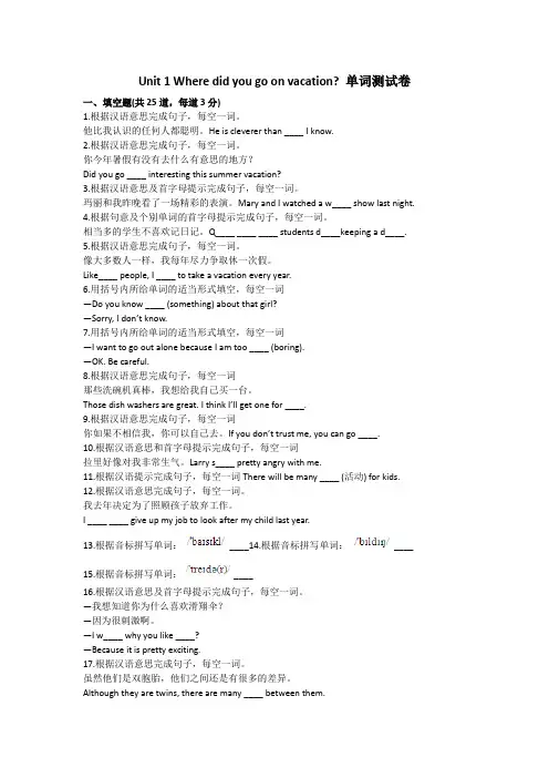Unit1Wheredidyougoonvacation单词测试卷(含答案).doc