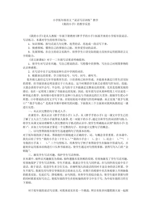 小学低年级语文“说话写话训练”教学