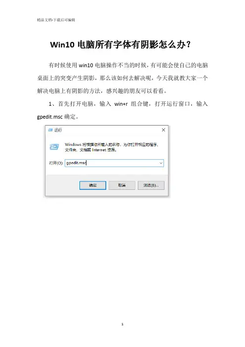 Win10电脑所有字体有阴影怎么办？